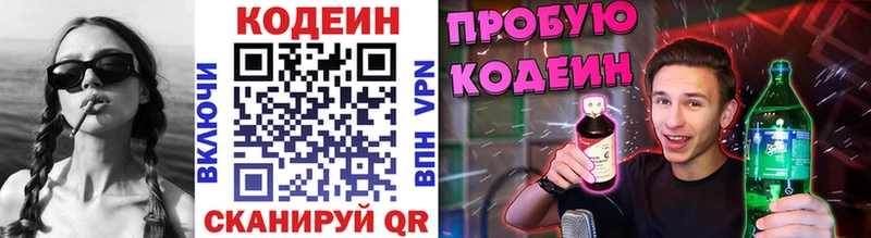 Codein напиток Lean (лин)  где можно купить   Новая Ладога 